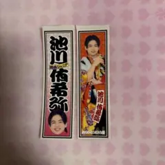 epilogue 春松竹 池川侑希弥 ステッカー シール