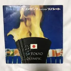 2026年最新】東京オリンピック レコードの人気アイテム - メルカリ