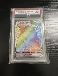 2025年最新】ピカチュウvmax hr psa10の人気アイテム - メルカリ