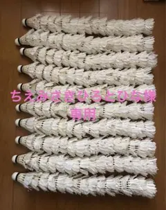 野球ノック用バドミントンシャトル160個