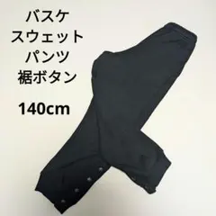 バスケ スウェットパンツ 裾ボタン ballaholic AKTR ARCH