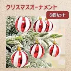 クリスマス オーナメント 赤 白 6個セット ツリー 飾り デコレーション