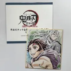 鬼滅の刃 全集中展 刀鍛冶の里編・柱稽古編 複製ミニ色紙 竈門炭治郎・宇髄天元