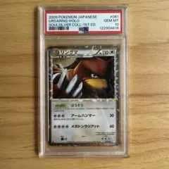 希少‼️】リングマ LEGEND グレート PSA10 ソウルシルバー ポケカ