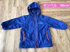mont-bell ライトシェルパーカー　青　90cm キッズ