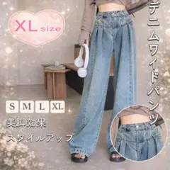 デニム ワイドパンツ デニム XL ハイウエスト タック 着やせ バギーパンツ