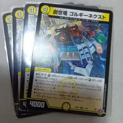 デュエルマスターズ 創世竜ゴルギーネクスト 4枚セット - メルカリ