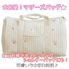 ボストンバック うさぎ