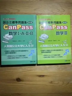 早い者勝ち　CanPass 2冊セット