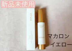 【新品未使用】エトヴォス　ミネラルインナートリートメントベース　マカロンイエロー