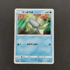 【美イラスト】テッポウオ　楠部文　SM4s　Aya Kusube　ポケモンカードのサムネイル