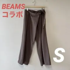 【新品】グラチミ×ビームス　別注ラップパンツ　ブラウン　Sサイズ　 20AW