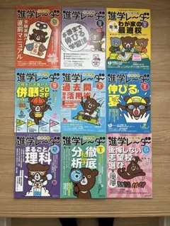 2026年最新】中学受験進学レーダー2021年6の人気アイテム - メルカリ