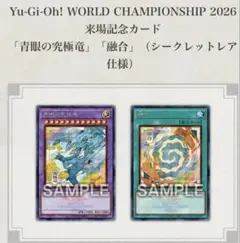 遊戯王 WCS2026 来場者特典 青眼の究極竜 融合 未開封 ARIAKE