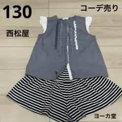 【西松屋】デニム風トップス【ヨーカ堂】ストライプ キュロット セット 130のサムネイル