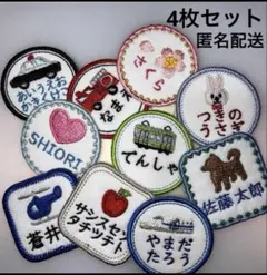 【4枚セット】刺繍ワッペン