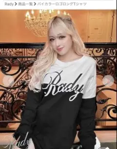 Rady バイカラー ロゴ入り長袖Tシャツ 新品未使用未開封タグ付き