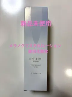 WHITESIFT 美白化粧水 - メルカリ