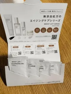 VINTORTE ヴァントルテ　モイストリフトシリーズ　トライアル　サンプルのサムネイル