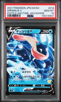 PSA10】ゲッコウガV (sH 014/053) ピカチュウマーク - メルカリ