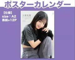 2026年最新】大熊和奏の人気アイテム - メルカリ