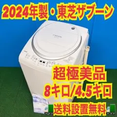 2026年最新】東芝 ZABOON AW-8VM3の人気アイテム - メルカリ