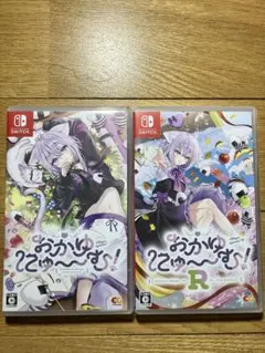 2点セットおかゆにゅーむ！&おかゆにゅーむR！Nintendo Switch版