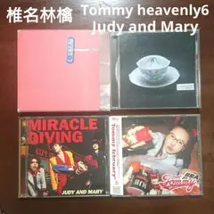 椎名林檎　Tommy february6　ジュディアンドマリー　CD4枚セット