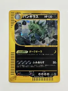 バンギラス ☆ ポケモンカードe「拡張パック第3弾 海からの風」 キラ