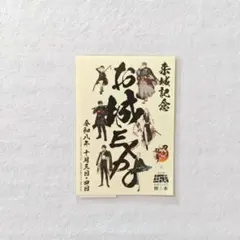 刀剣乱舞 特別版お城EXPO in 熊本限定 刀剣男士 御城印ステッカー