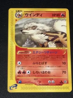 ウインディ ★ ポケモンカードe「拡張パック第5弾 神秘なる山」 キラ 017… ウインディ ☆ ポケモンカードe「拡張パック第5弾 神秘なる山」 キラ