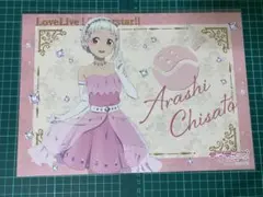 ラブライブ!スーパースター!!嵐千砂都 ランチョンマット④