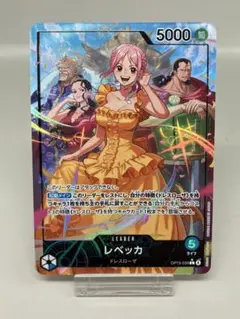 ●ワンピカード レベッカ OP15-039 リーダーパラレル N5857