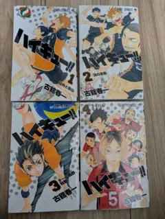 ハイキュー!! 　単行本　1〜4巻セット