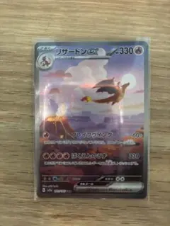 リザードンex SAR SV2a ポケモンカード151 201/165