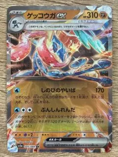 ゲッコウガex RR SV5a クリムゾンヘイズ テラスタル ポケモンカード