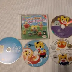 しまじろう おやこでうたおうCD＆DVD 5点セット