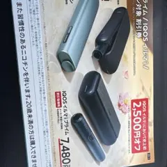 IQOS イルマi/デバイス/2500円割引券