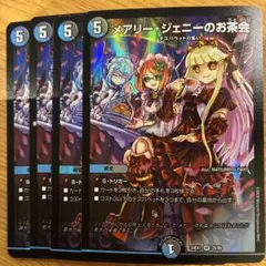 メアリージェニーのお茶会　4枚　即発送