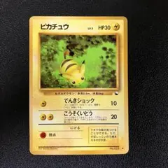 希少】ポケモンカード旧裏 拡張シート第1弾(青版) ピカチュウ マーク