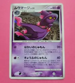 ムウマージ LV.33 034/092 DP6 破空の激闘 キラ ポケカ 当時物 - メルカリ