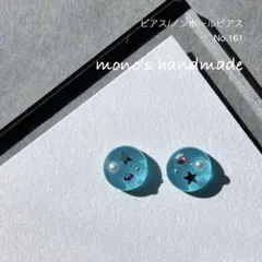 【No.161】ピアス/ノンホールピアス　ハンドメイド　レジン　小ぶり　軽い