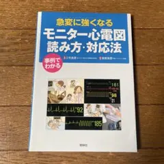 2026年最新】成り立ちから理解する心電図波形の人気アイテム - メルカリ