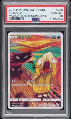 コダック：ムンク展×ポケモンカードゲーム PROMO SM-P psa10のサムネイル