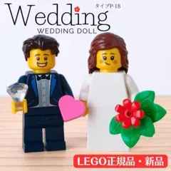 レゴ　ミニフィグ　可愛い　ほっぺ　ウェディング　結婚証明書　結婚式　人形