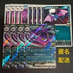 (匿名配送) ロケット団のクロバットex RR と進化ライン 各4枚セット