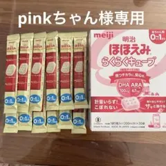 明治 ほほえみらくらくキューブ 0-1歳用 42個