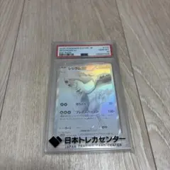 レシラムex BWR SV11W ホワイトフレア 174/086 - メルカリ