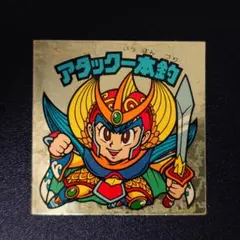 ビックリマン第28弾　アタック一本釣 未剥がし、二枚目有り　並上