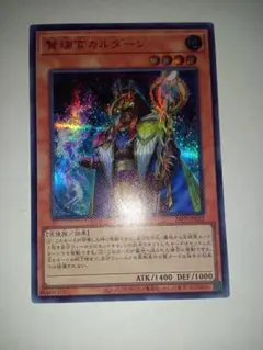 遊戯王　賢瑞官カルダーン シークレット RED Ver.24PP-JP022